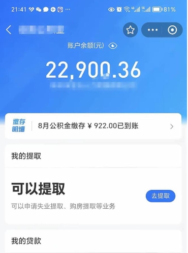 大庆欠了一身债能否提取公积金（欠了贷款可以提取公积金吗）
